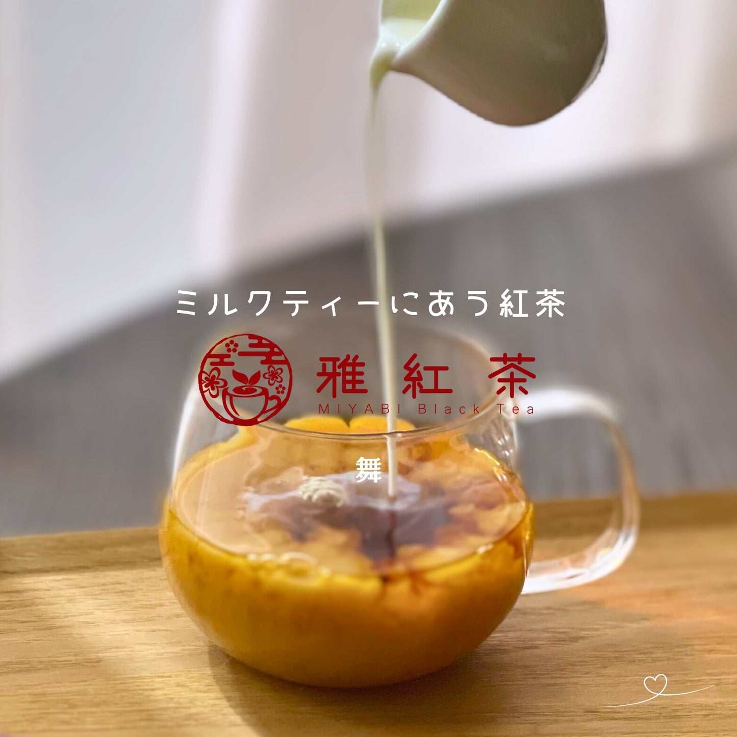オリジナルブレンド 舞 - 雅紅茶オリジナルブレンド|OriginalBlend