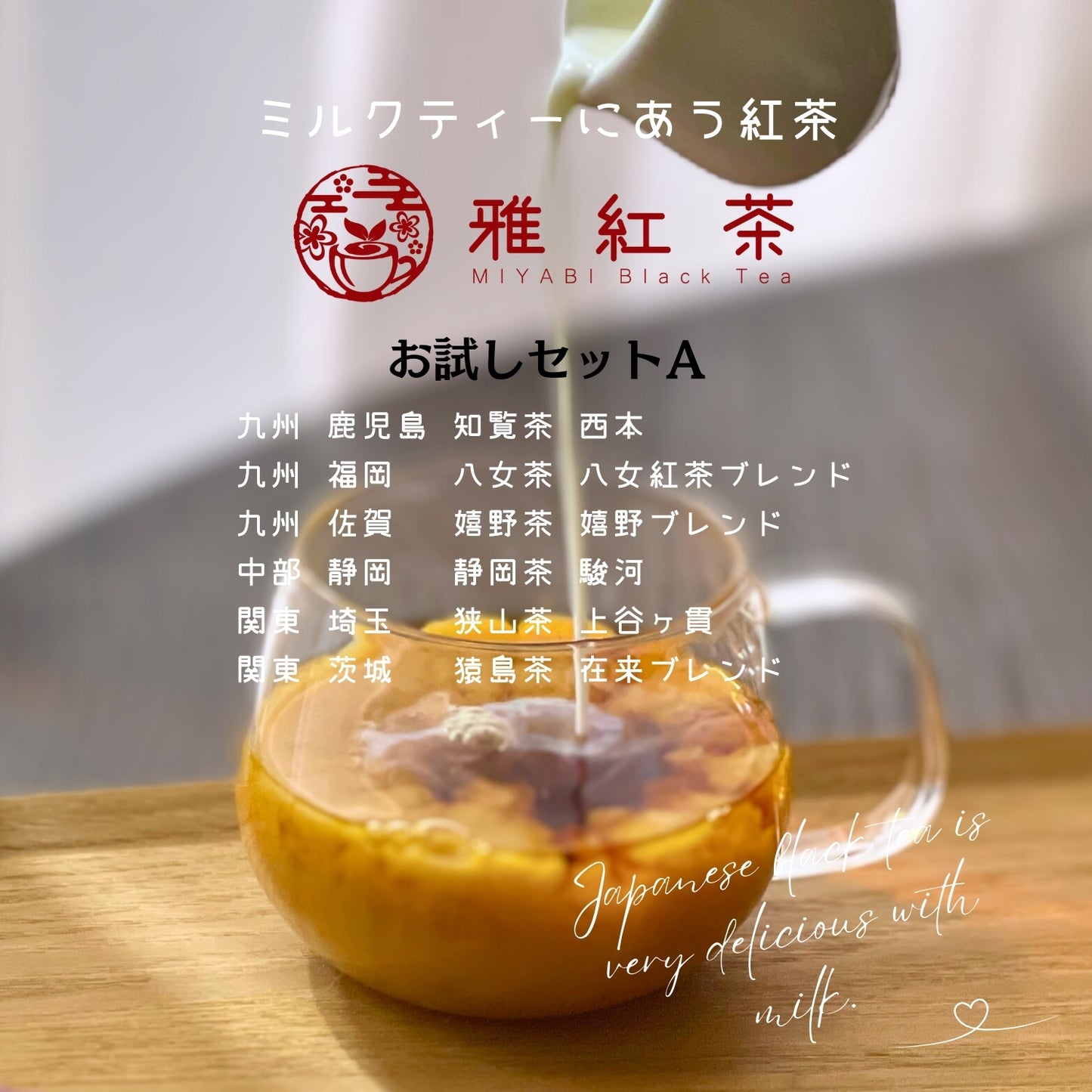 雅紅茶 選べる お試しセット