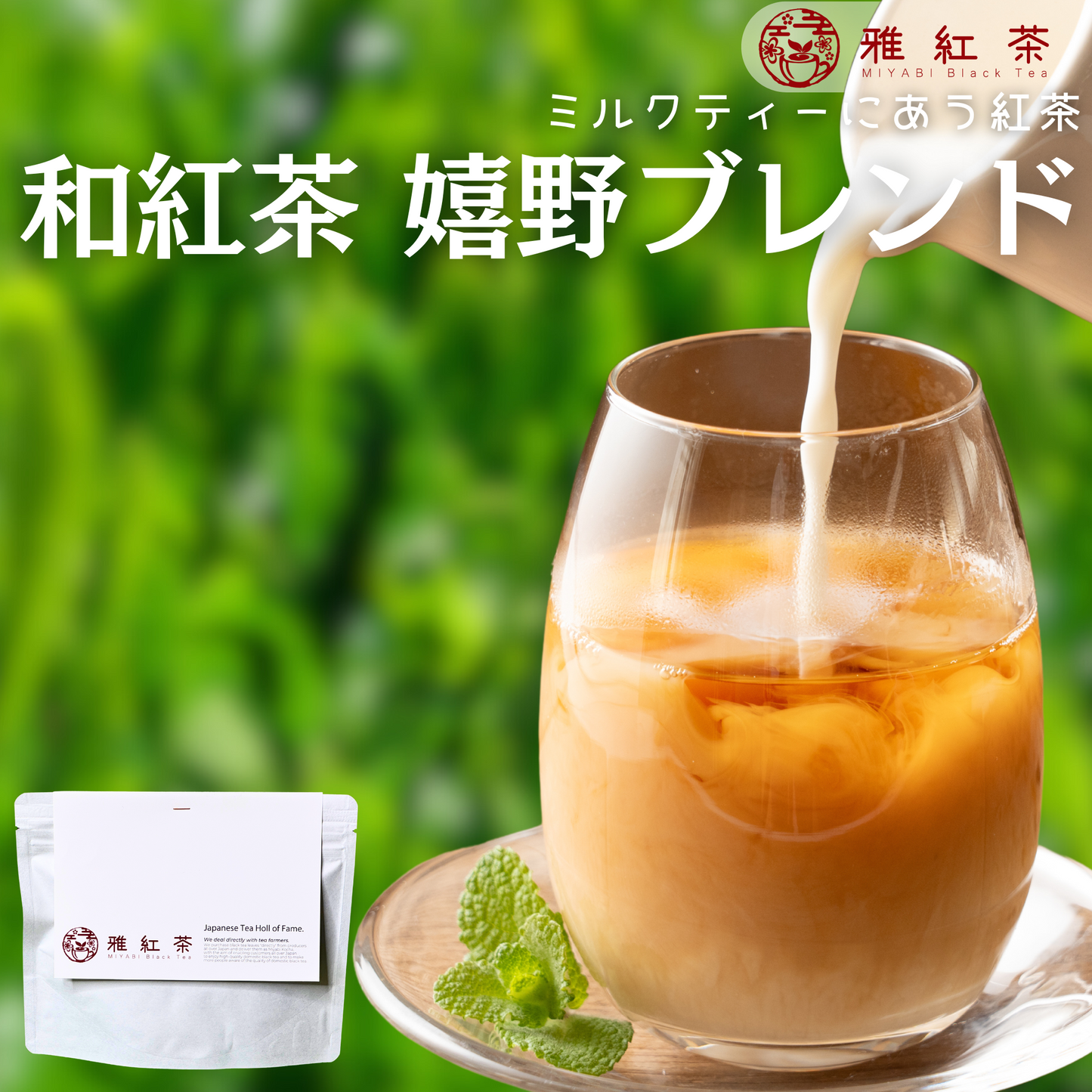 嬉野紅茶ブレンド【佐賀県】- 生産者ブレンド|ProducerBlend