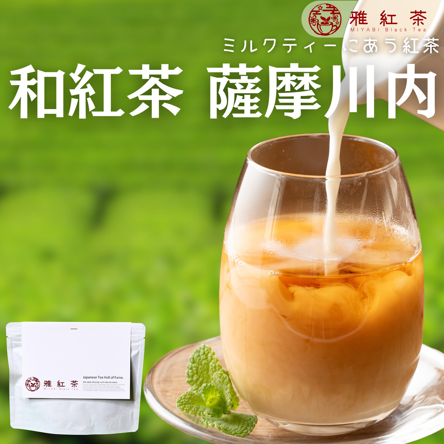 薩摩川内紅茶【鹿児島県】- 生産者ブレンド|ProducerBlend