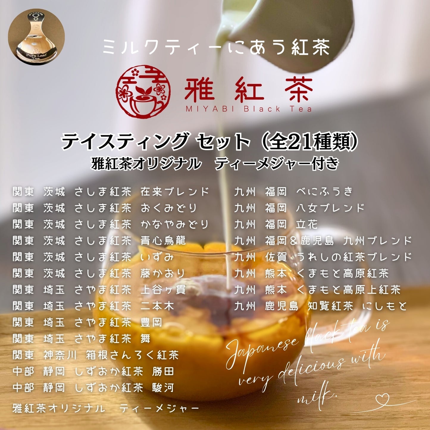 テイスティングセット