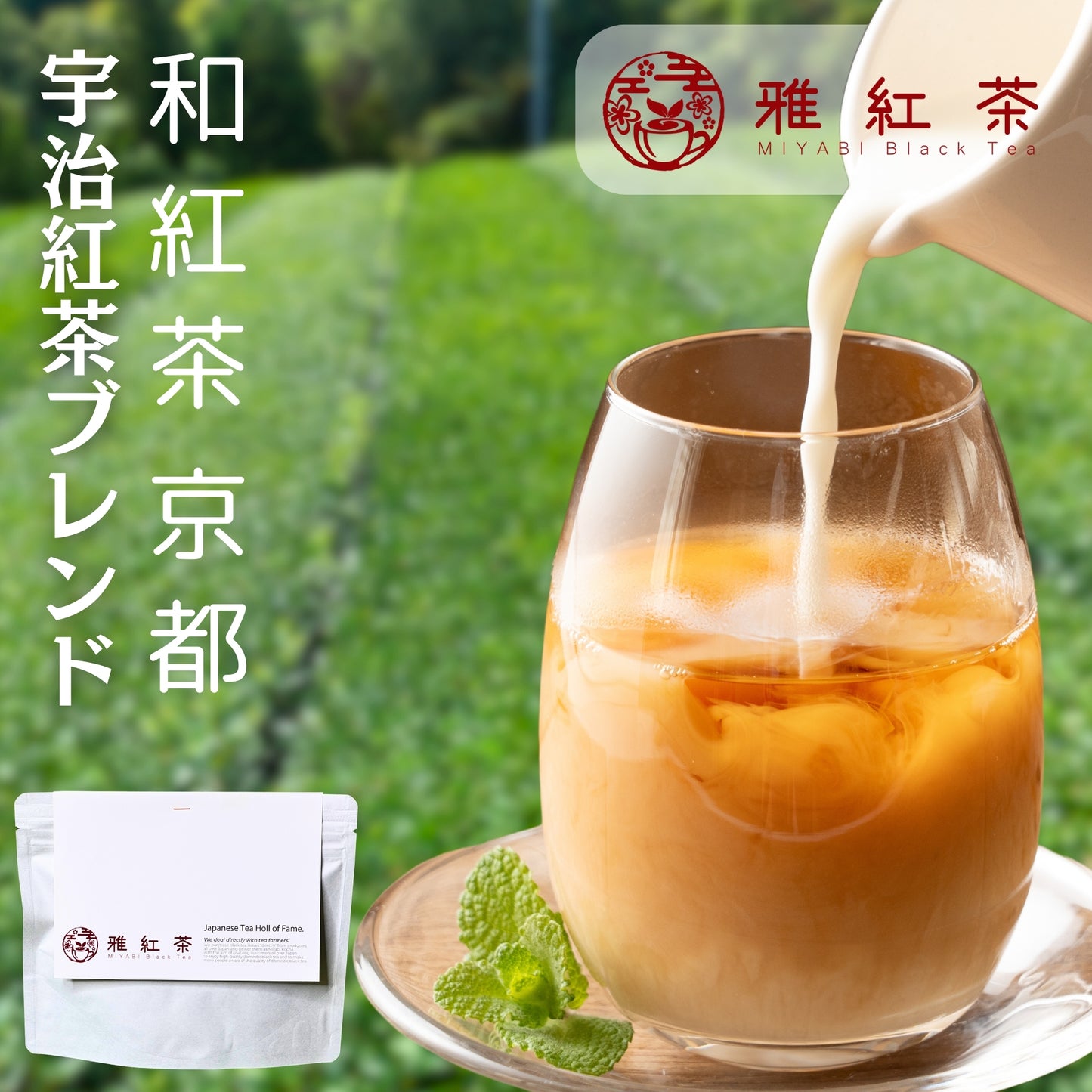 京都 宇治紅茶ブレンド【京都府】- 生産者ブレンド|ProducerBlend