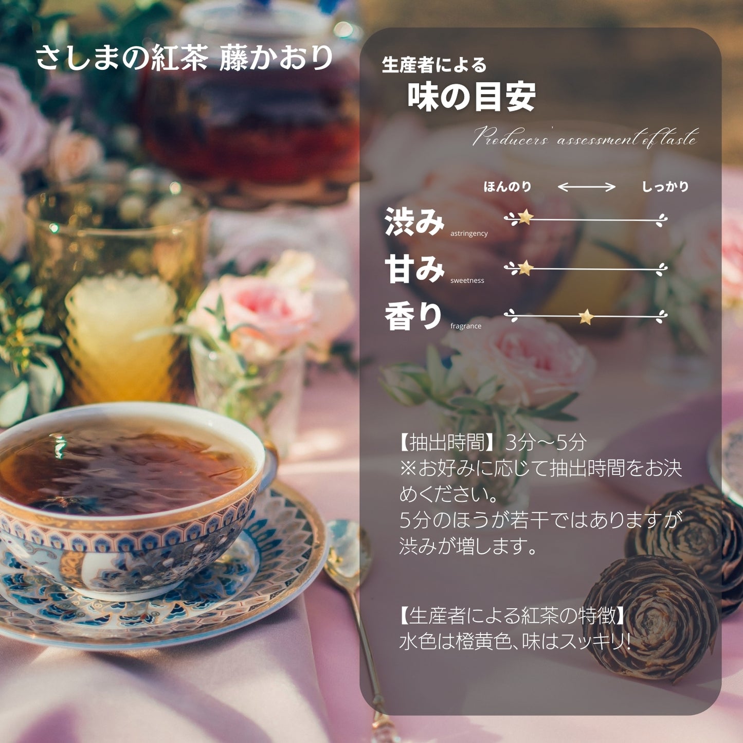 猿島紅茶 藤かおり【茨城県】- シングルオリジン|SingleOrigin