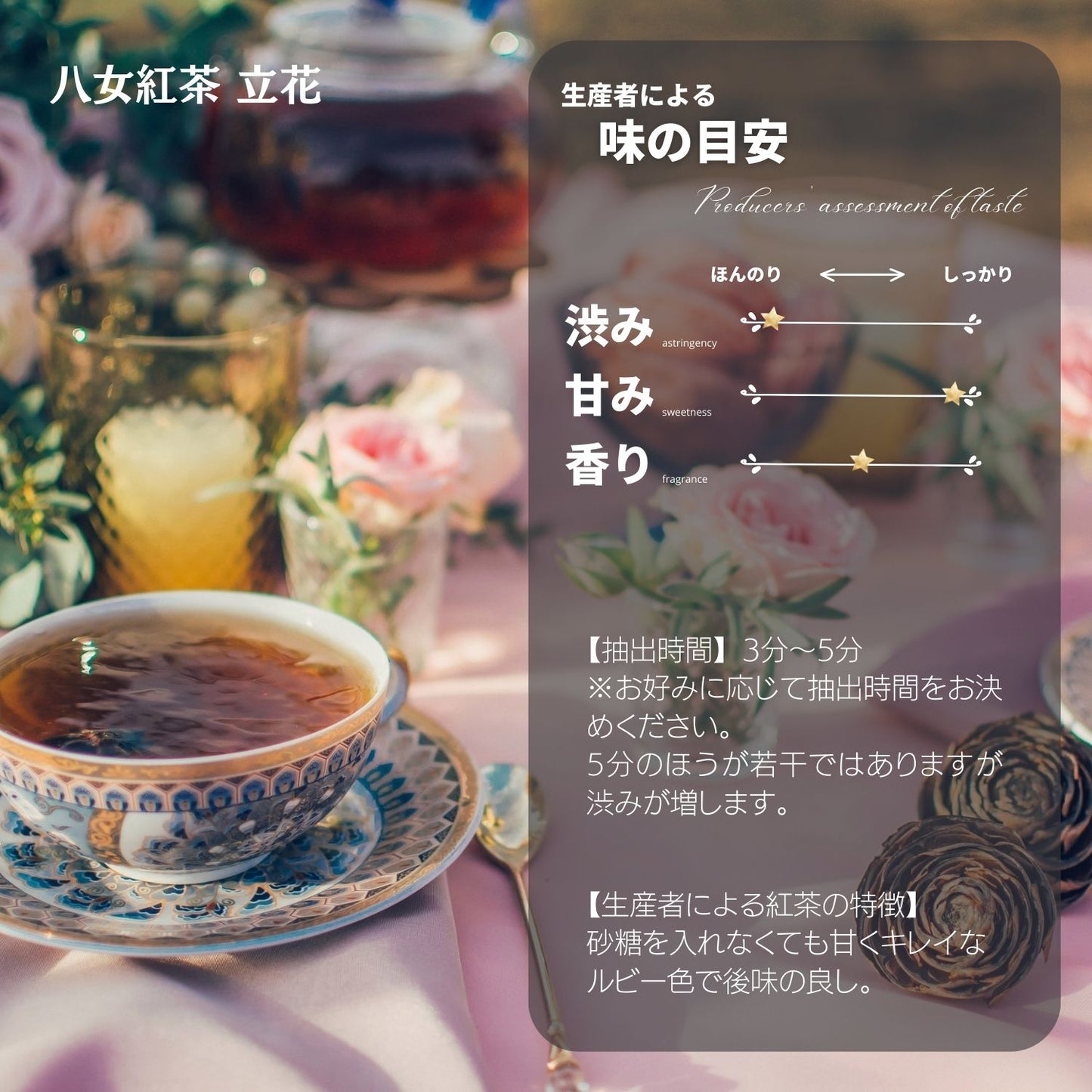 八女紅茶 立花【福岡県】- 生産者ブレンド|ProducerBlend