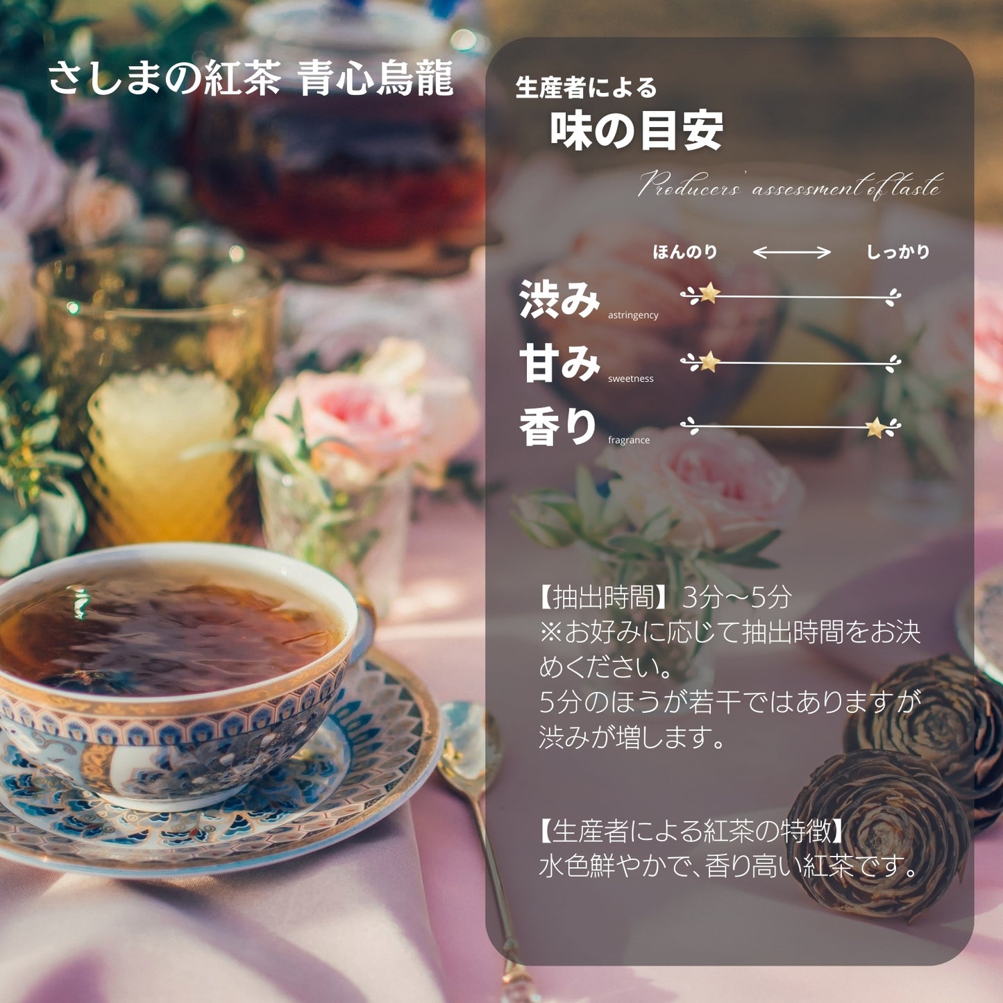 猿島紅茶 青心烏龍【茨城県】- シングルオリジン|SingleOrigin