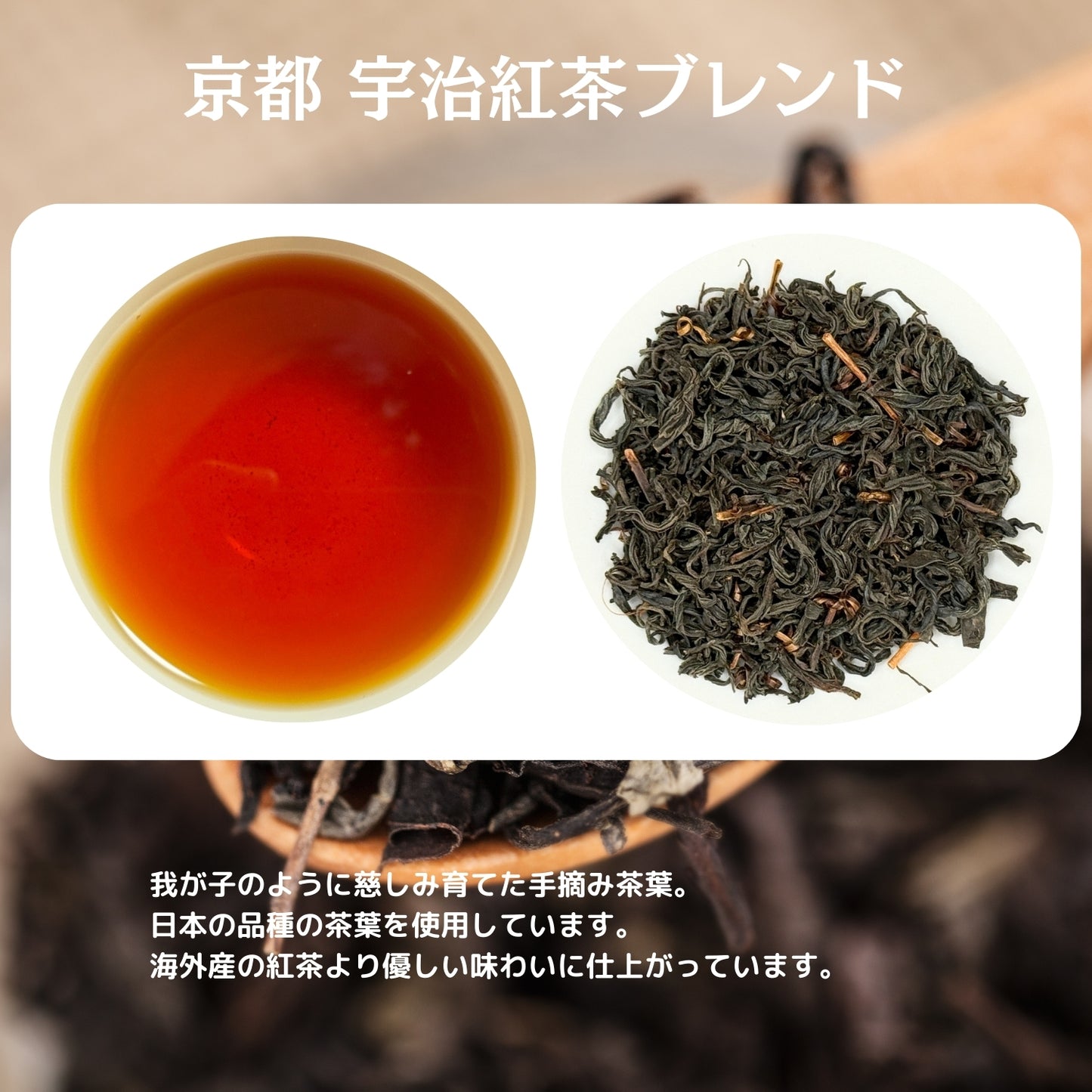 京都 宇治紅茶ブレンド【京都府】- 生産者ブレンド|ProducerBlend