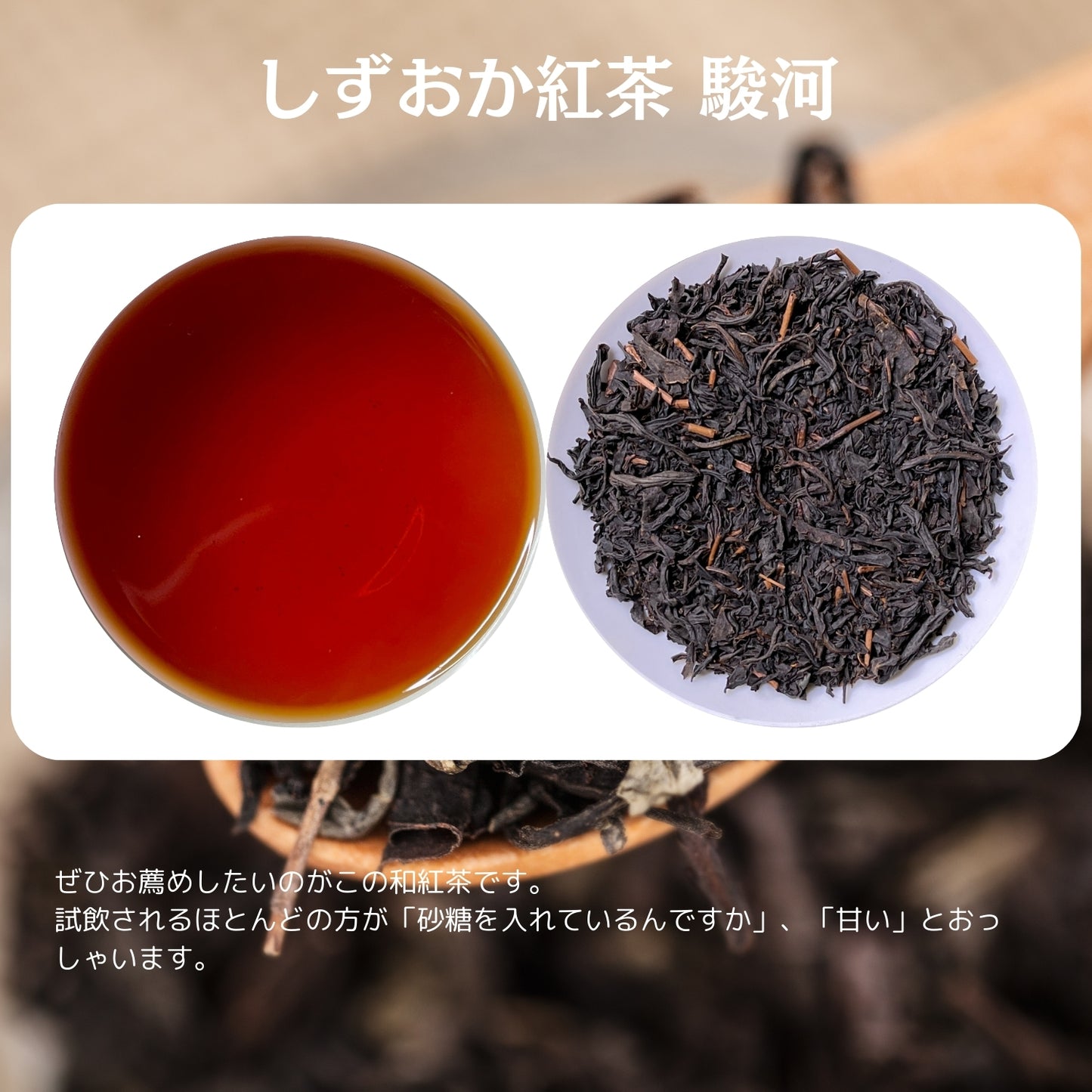 静岡紅茶 駿河【静岡県】- 生産者ブレンド|ProducerBlend