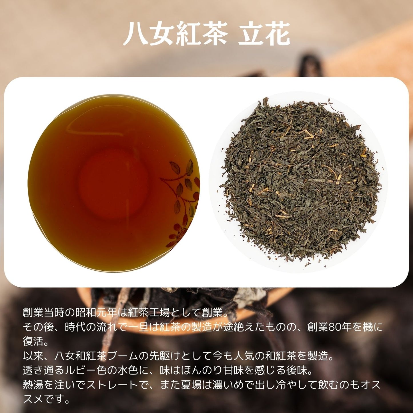 八女紅茶 立花【福岡県】- 生産者ブレンド|ProducerBlend