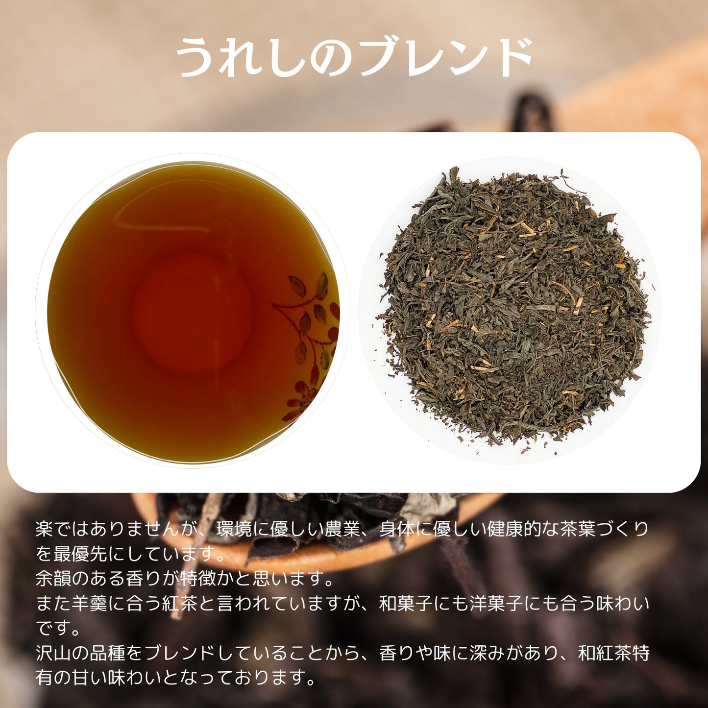 嬉野紅茶ブレンド【佐賀県】- 生産者ブレンド|ProducerBlend