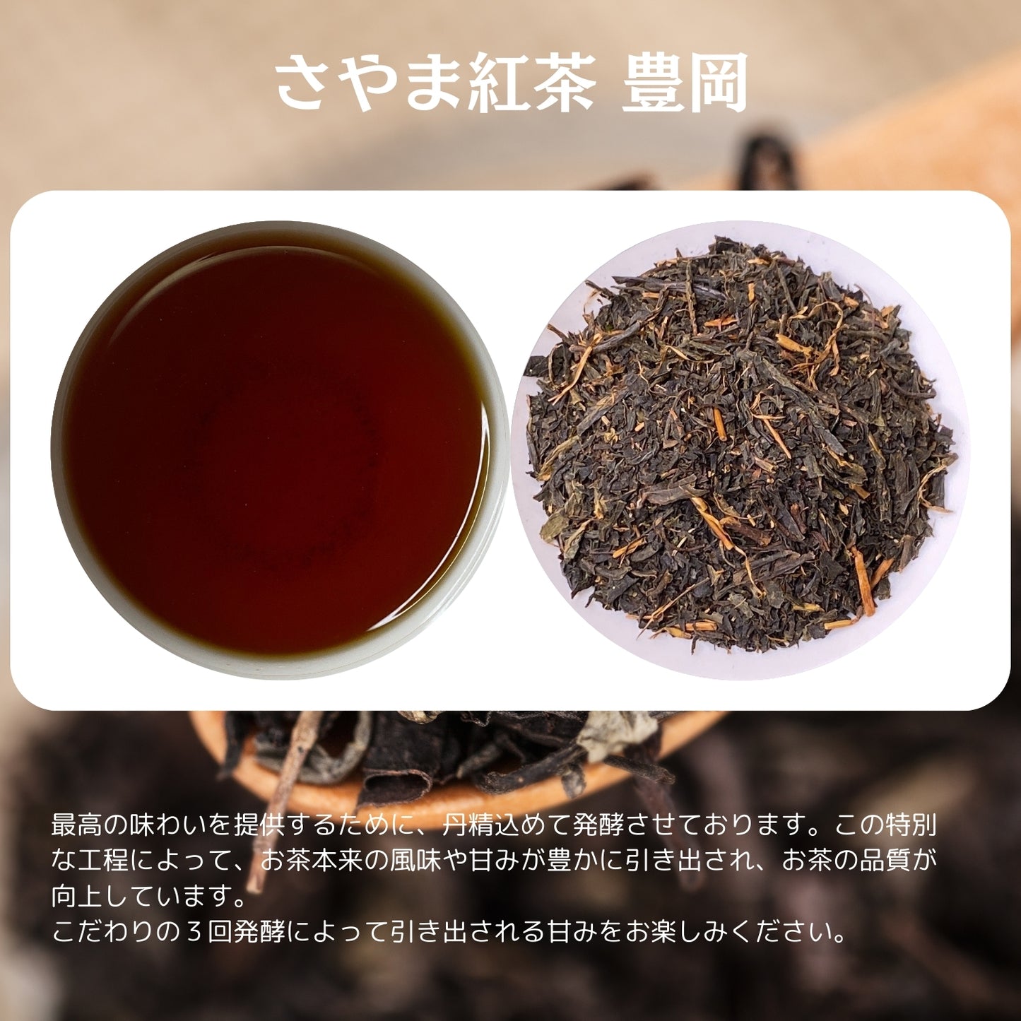 狭山紅茶 豊岡【埼玉県】- 生産者ブレンド|ProducerBlend