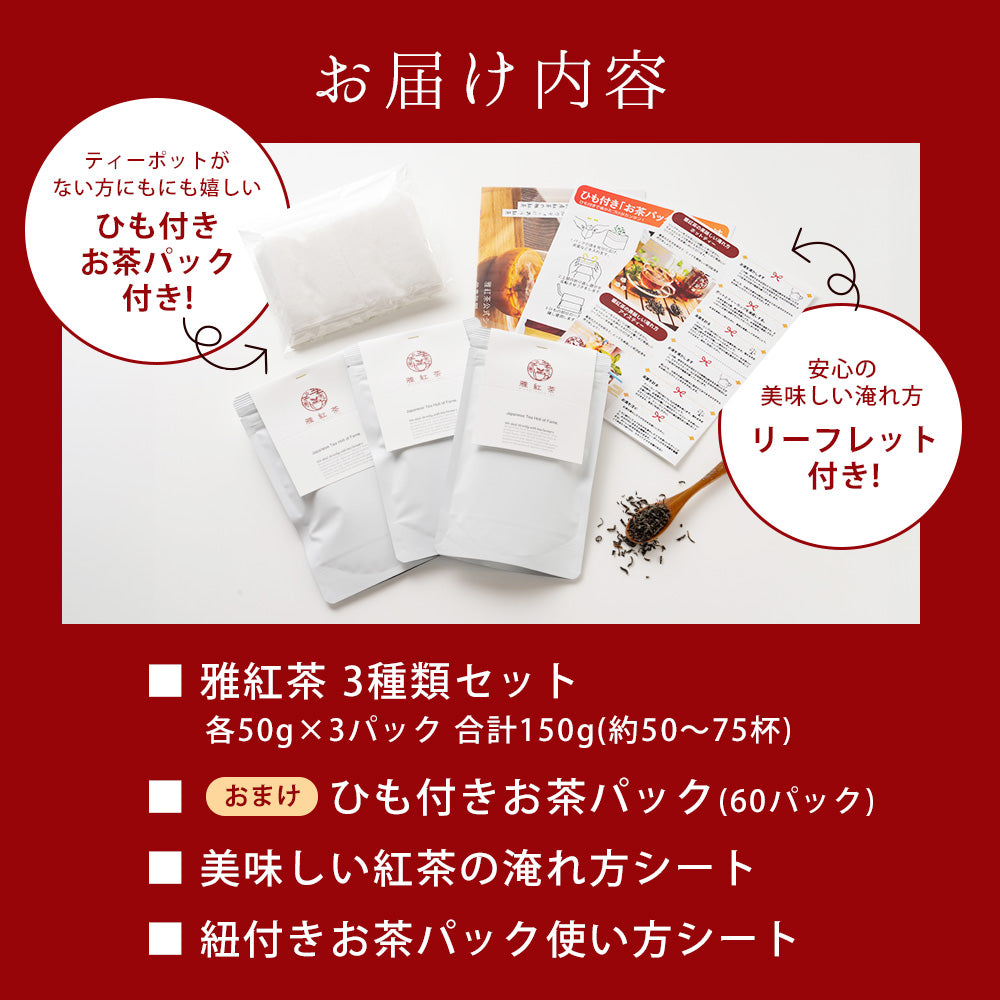和紅茶 プレミアムミルクティーコレクション 3パック×50g(計150g)