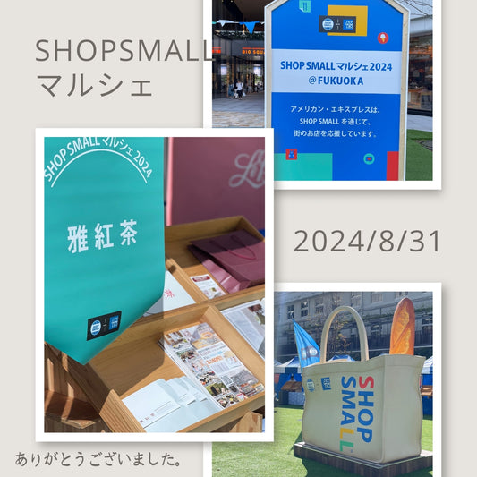 福岡大名ガーデンシティ・パーク 福岡「SHOP SMALLマルシェ 2024」 にご来場いただきまして誠にありがとうございました！