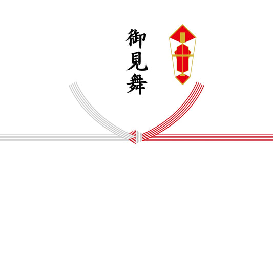 熨斗紙（結び切り・御見舞）