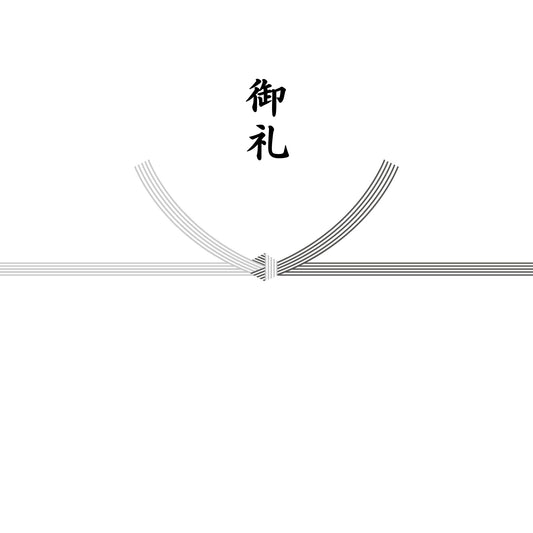 熨斗紙（結び切り【弔辞】・御礼）