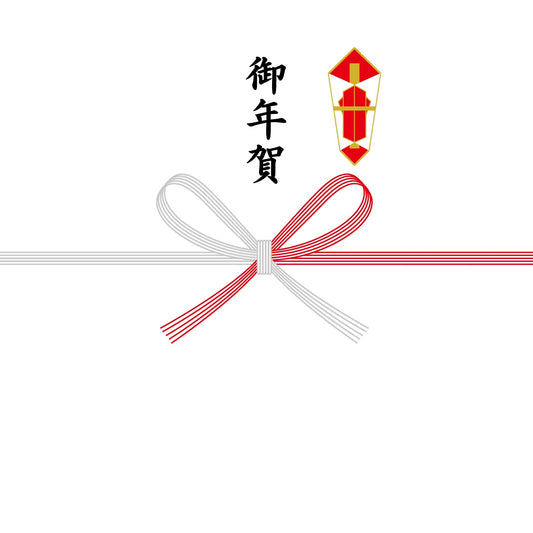 熨斗紙（蝶結び・御年賀）