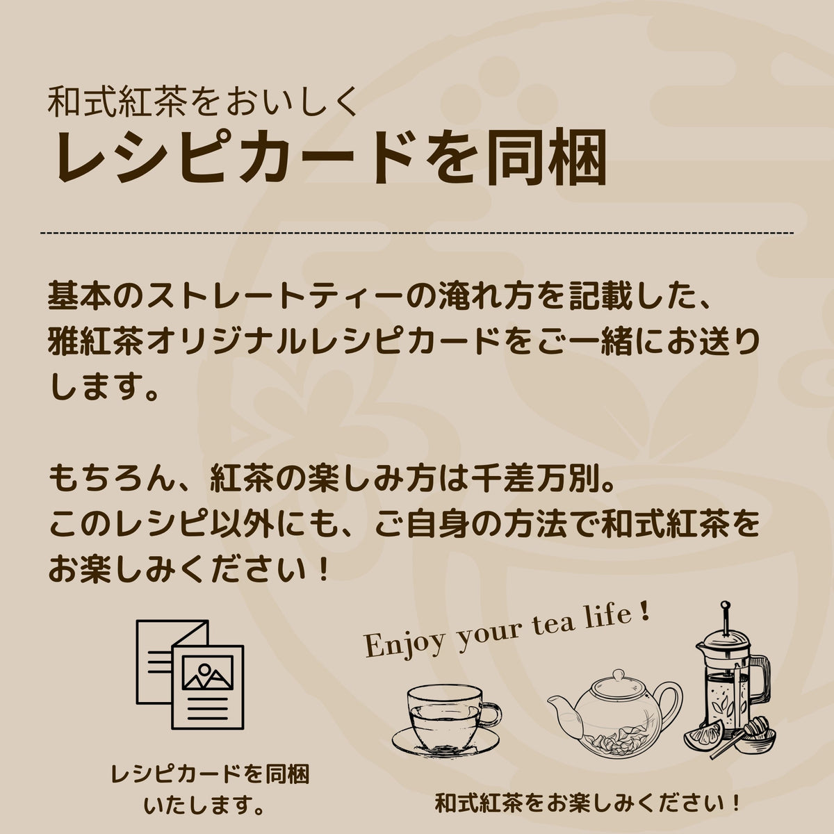 関東の和式紅茶 5パックアソートセット