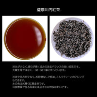 薩摩川内紅茶【鹿児島県】